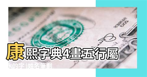 4劃屬金|誰用4劃屬金改名後逆風翻盤？